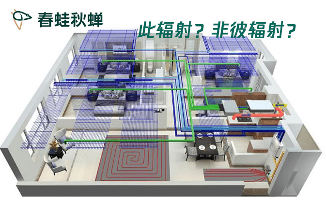 辐射空调四装三不装